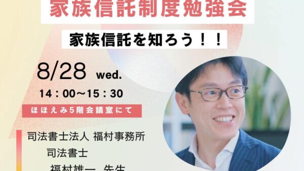 東淀川区での家族信託研修会