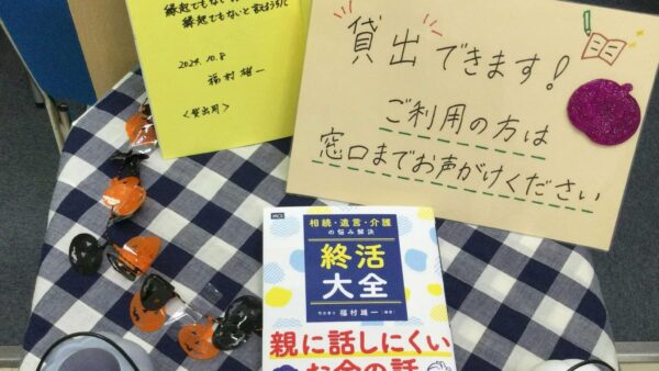 京都信用金庫さんの支店で終活大全の貸出し