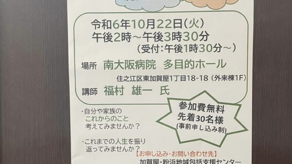 地域包括支援センターさんでＡＣＰ（人生会議）の講演